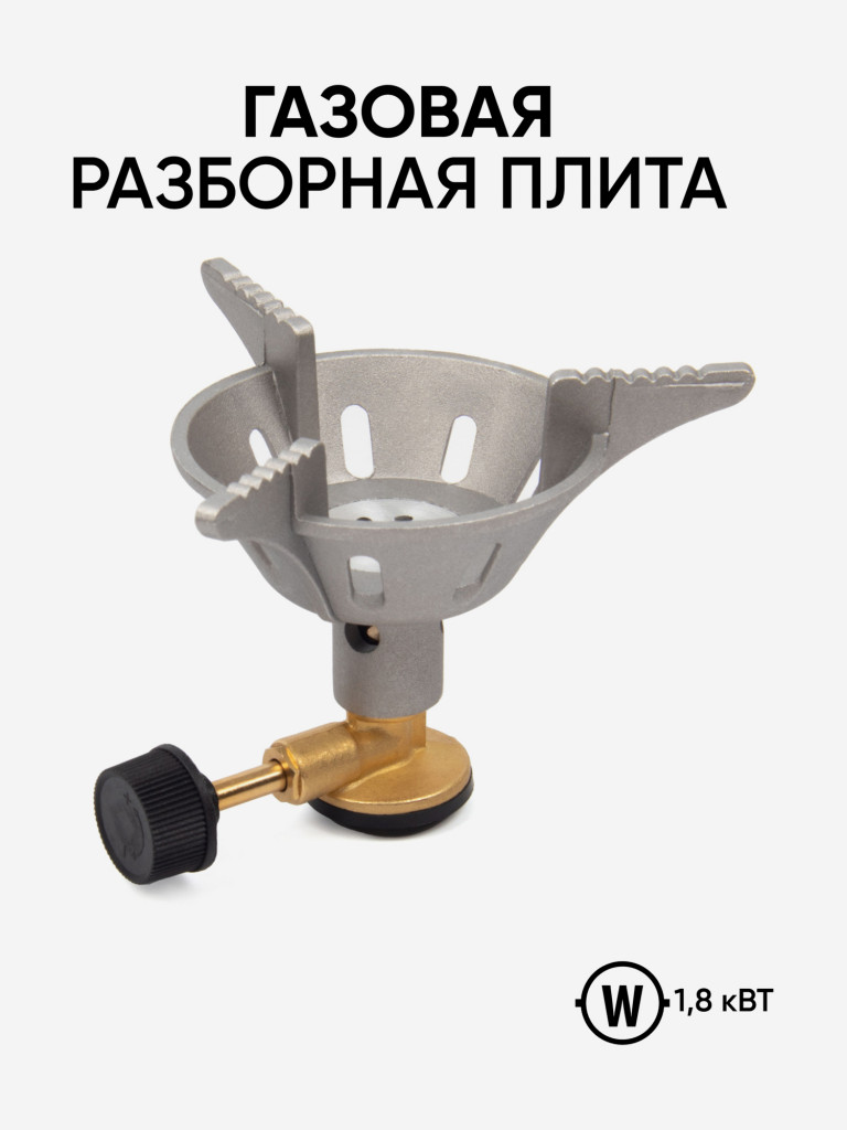 Плита портативная газовая разборная Следопыт-Вихрь.
