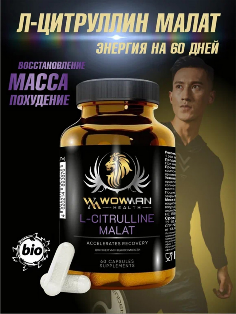 Аминокислота Л-цитруллин малат WowMan WML-CITRULLINE 60 капсул