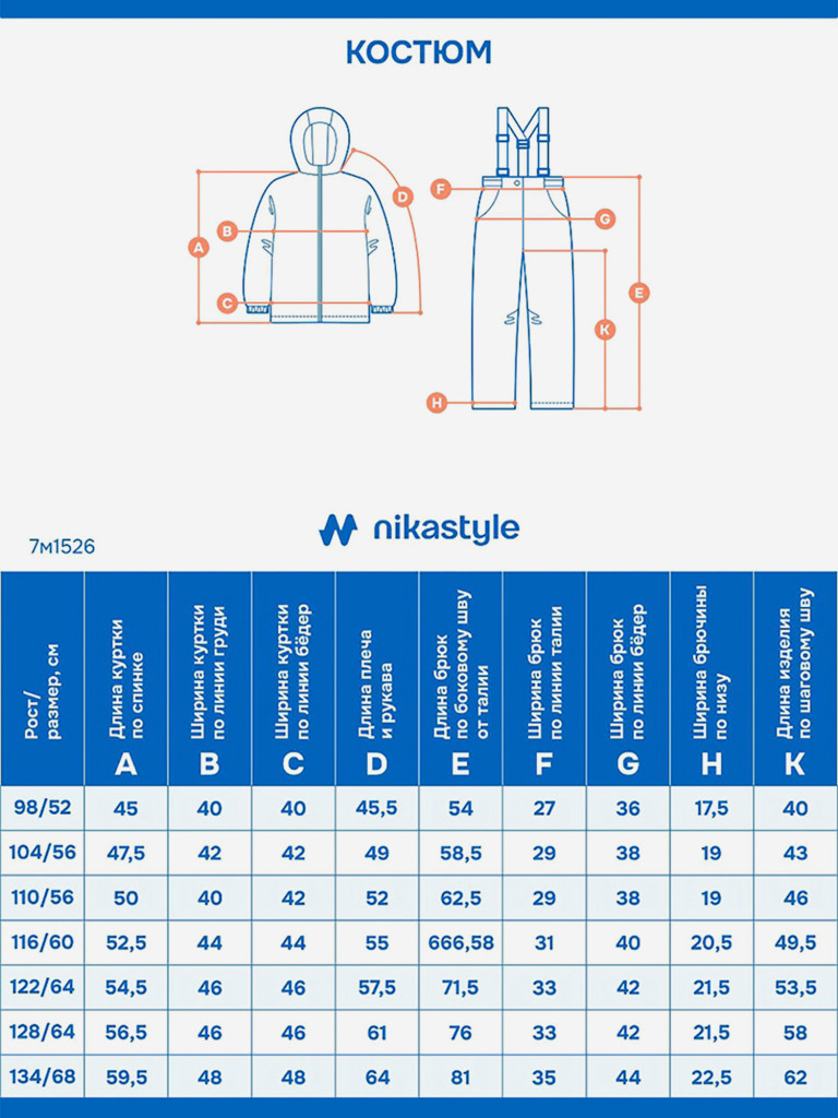 Костюм NIKASTYLE
