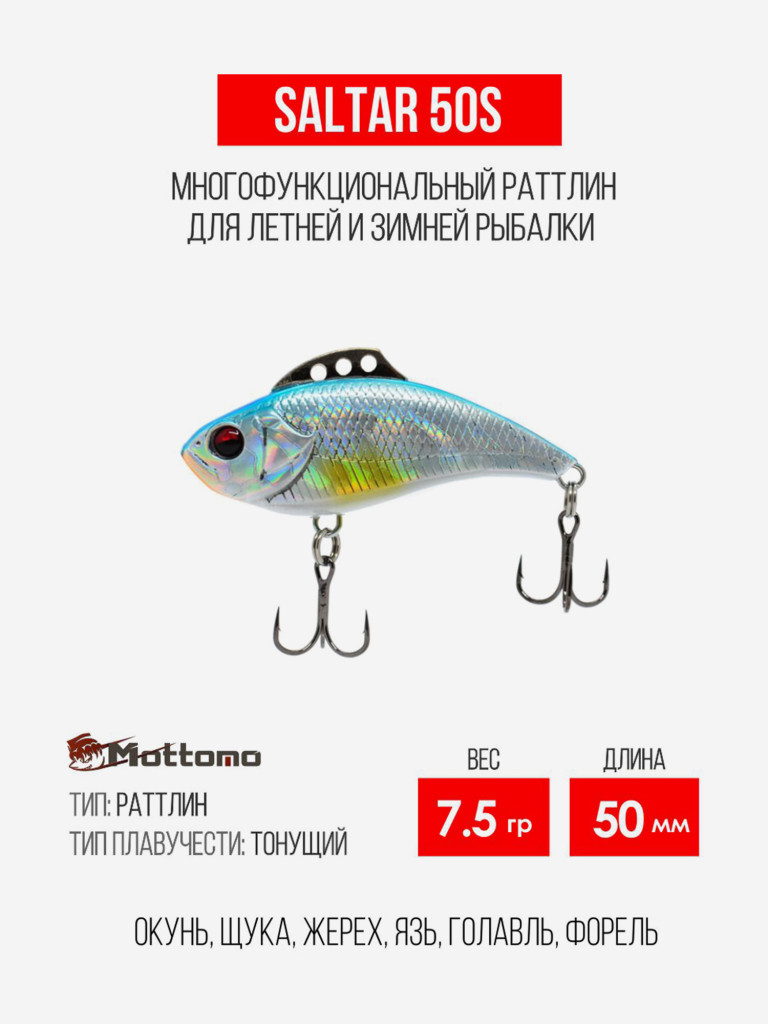 Воблер для рыбалки Saltar 50S 7.5g, раттлин тонущий