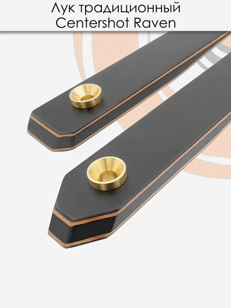 Лук традиционный Centershot Raven 60" 40#