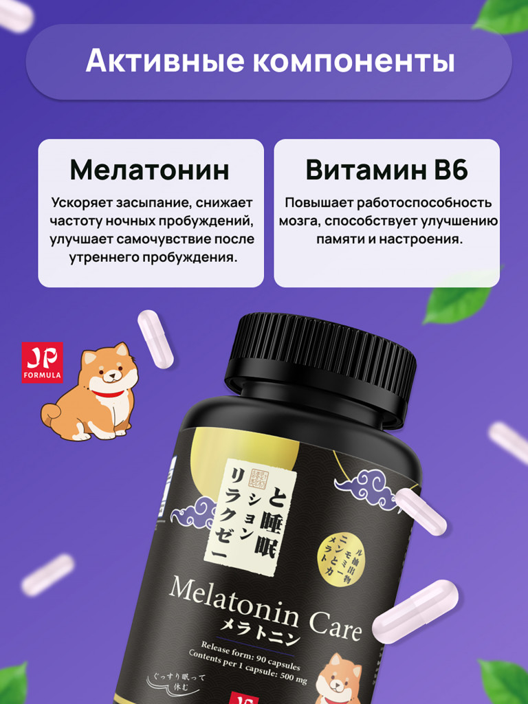 Мелатонин для сна 3мг, снотворное, успокоительное от стресса
