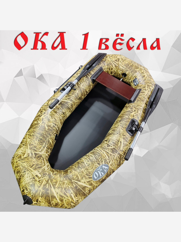 Надувная лодка Ока 1 весла (205 см) гребная, цвет камыш, одноместная