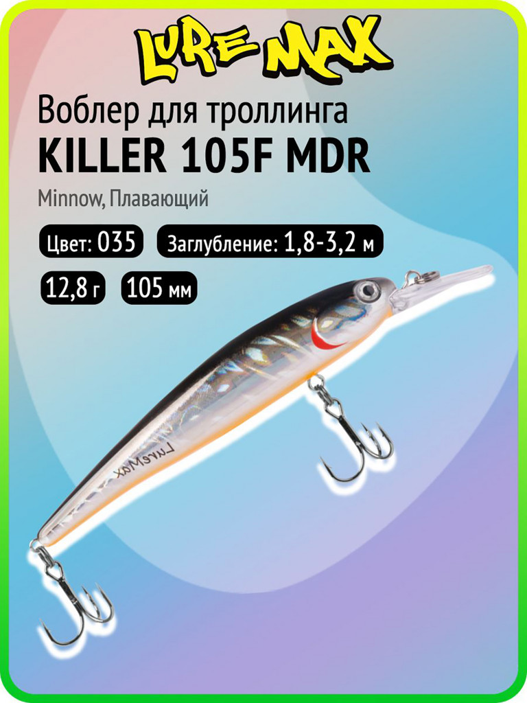 Воблер для рыбалки LureMax KILLER 105F МDR-035, 12,8 г, 105 мм, плавающий
