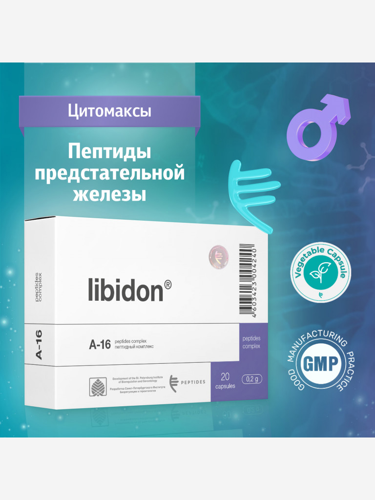 Либидон 20 капсул - Натуральные пептиды предстательной железы