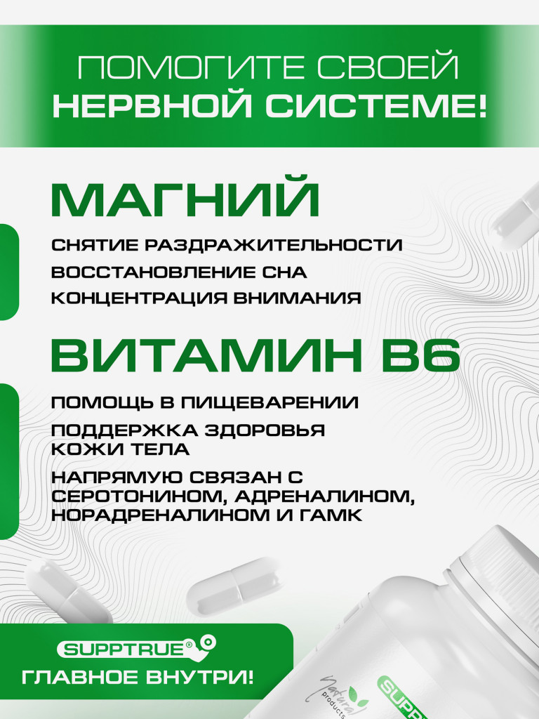 Магний B6 Supptrue витаминный комплекс 90 капсул