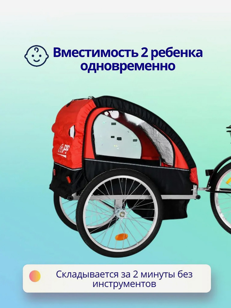 Велоприцеп детский двухместный РВЗ до 40 кг