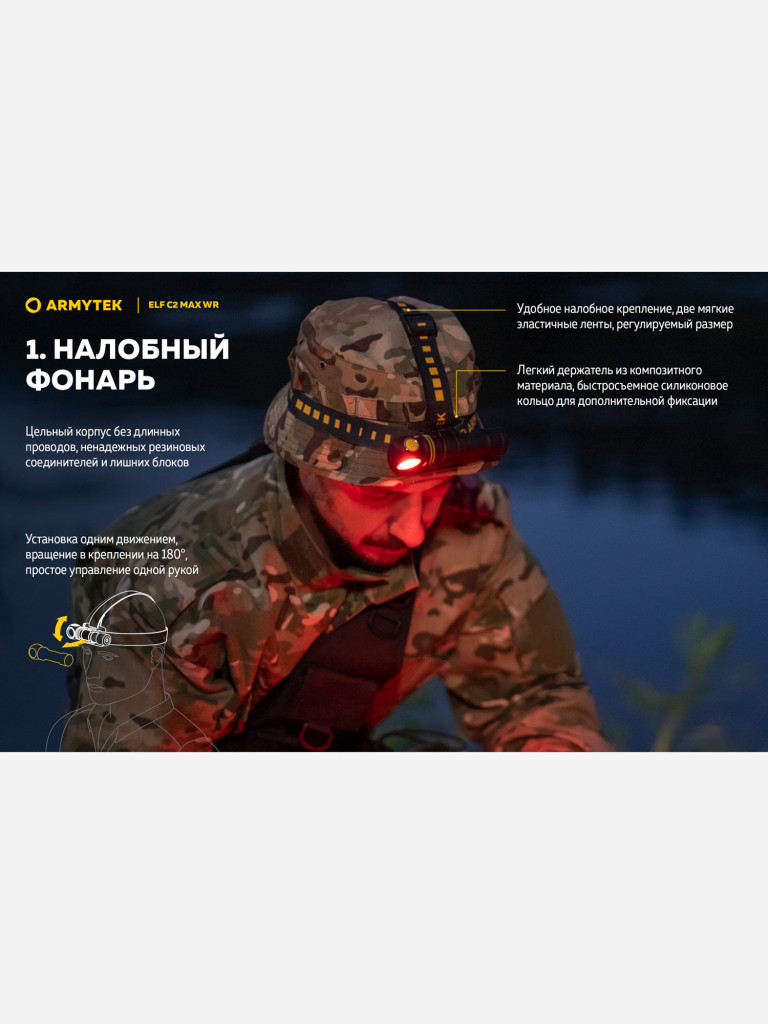 Мультифонарь налобный Armytek Elf C2 Max WR, 2325 лм, теплый и красный свет