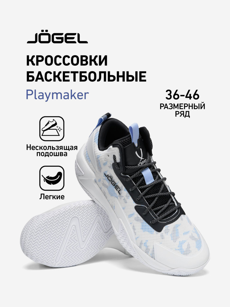 Кроссовки баскетбольные Jogel PLAYMAKER