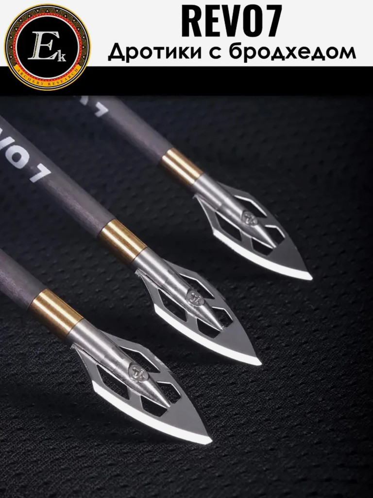 Стрела карбоновая 6,5" для арбалета Ek Revo 7 наконечник Broadhead (комплект 7 шт.)