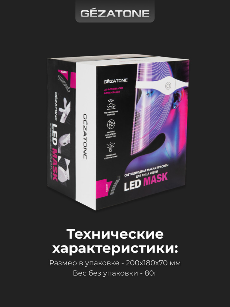 Светодиодная LED маска для омоложения кожи лица и шеи с 7 цветами m1030, Gezatone