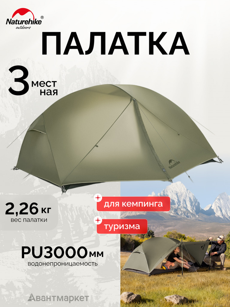 Палатка Naturehike Mongar CNK2550WS037 20D трехместная