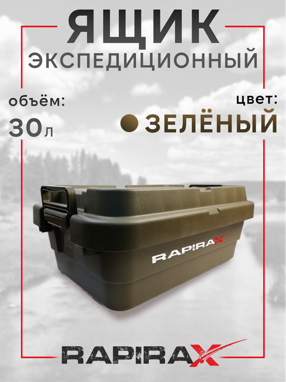 Ящик экспедиционный RapiraX Sputnik 30л Зеленый