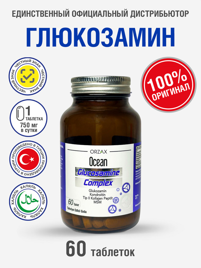Глюкозамин комплекс для здоровых суставов ORZAX OCEAN GLUCOSAMINE 60 таблеток