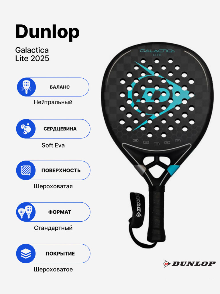 Ракетка для падела Dunlop Galactica Lite 2025