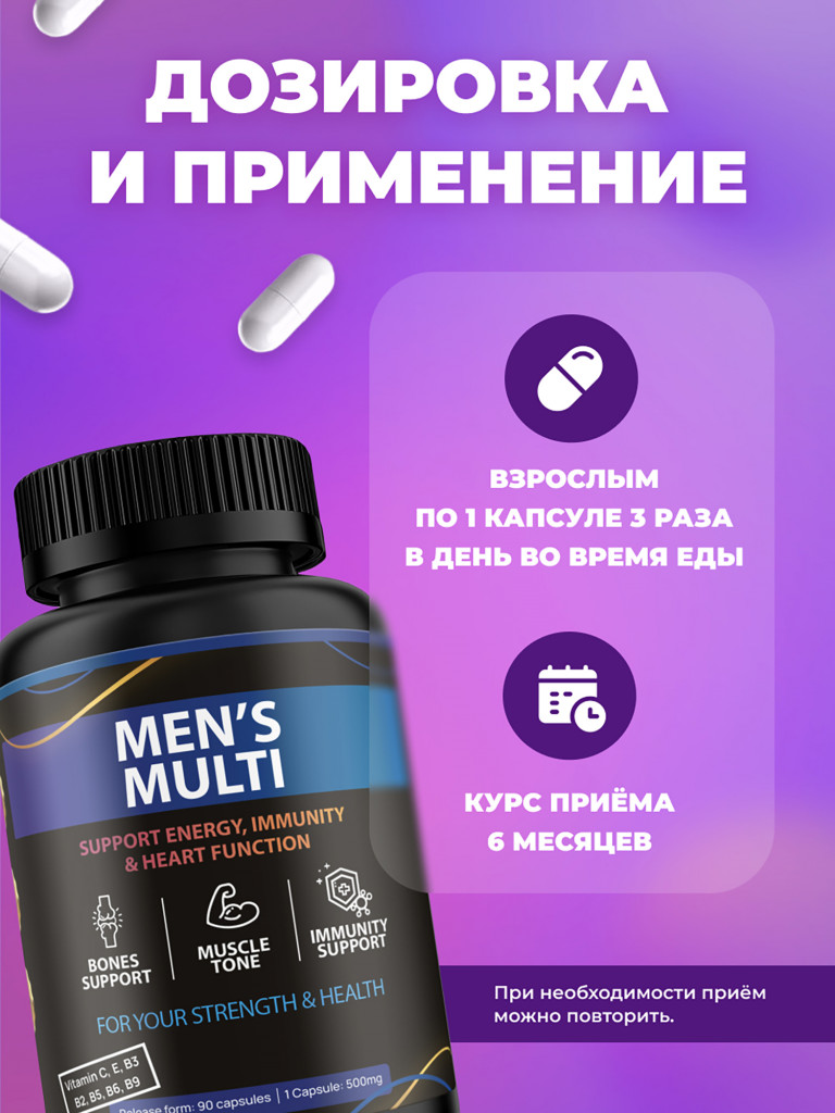Мужской витаминный комплекс для иммунитета, повышение тестостерона, для мужского здоровья