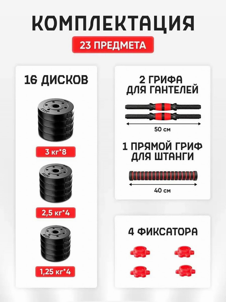 Гантели разборные Fitnesslive набор 40кг цвет красный