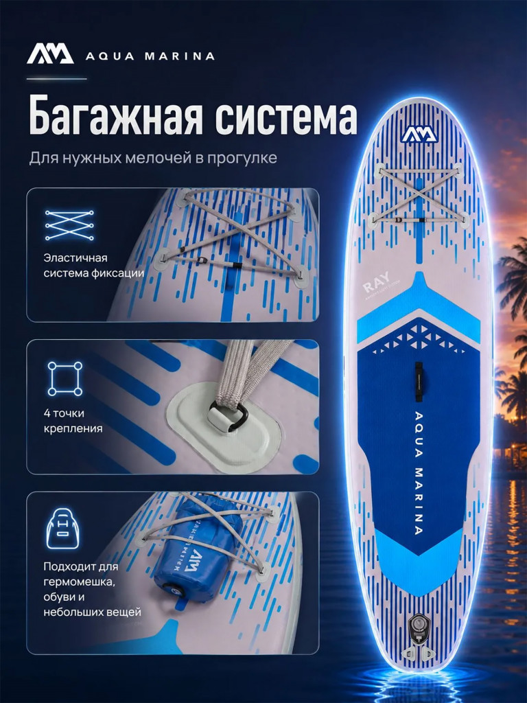 Сапборд Aqua Marina RAY 335 см, с подсветкой