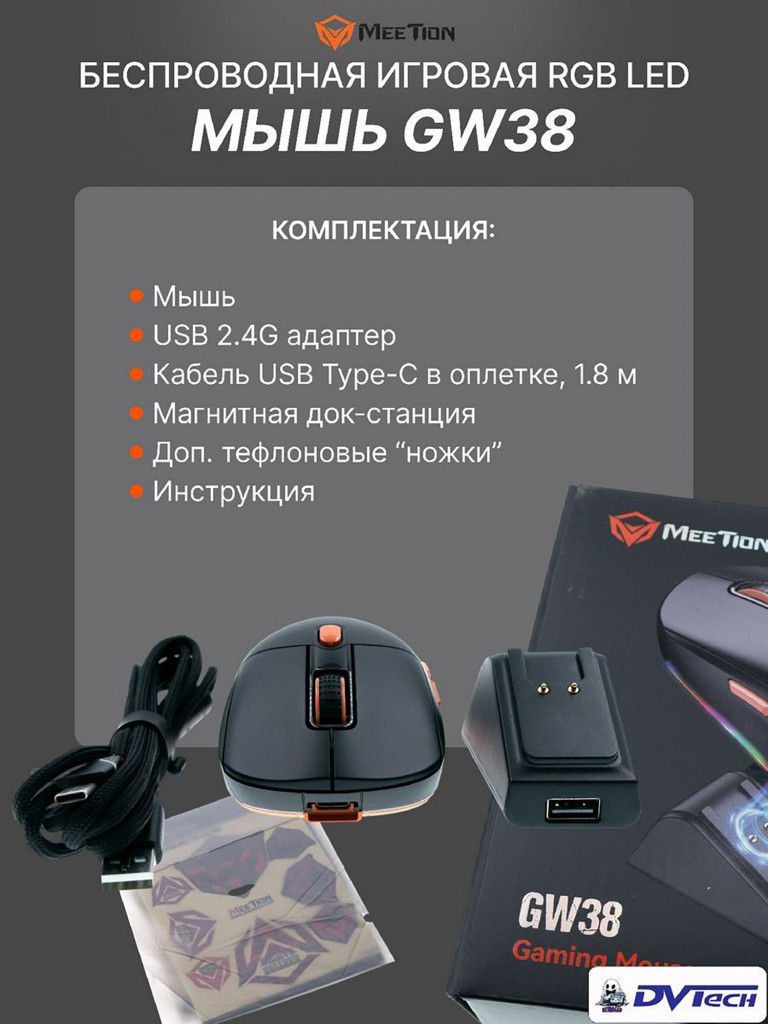 Игровая мышь MEETION GW38