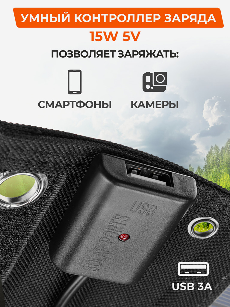 Портативная солнечная батарея для зарядки телефона 15W 5v
