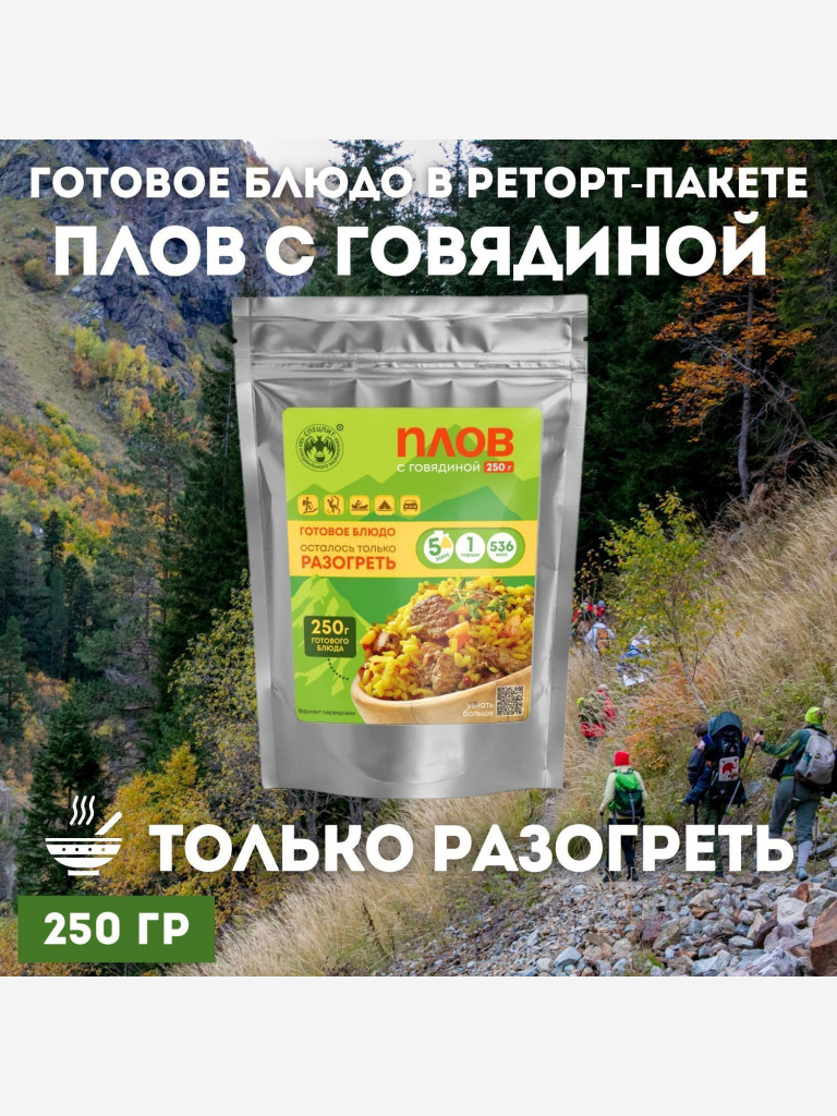 Готовое блюдо "Плов с говядиной" СПЕЦПИТ (5 шт х 250 г.)