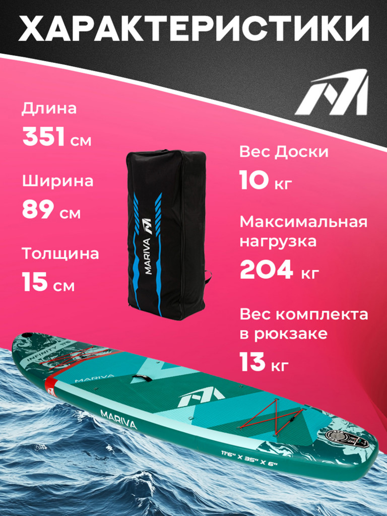 Надувная двухслойная SUP-доска MARIVA Infinity FOREST PRO, 11'6" 351*89*15 см, сапборд