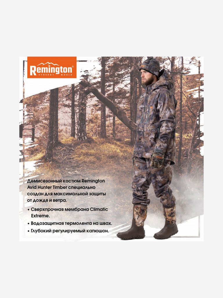 Костюм Remington Avid Hunter Timber