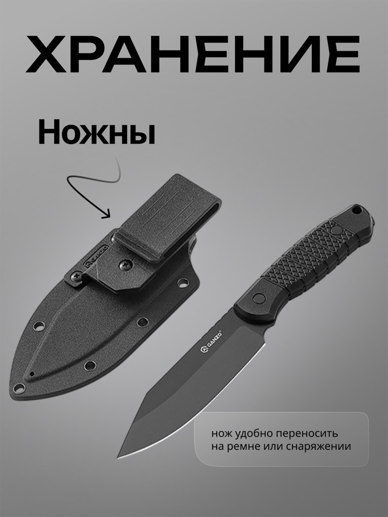 Нож Ganzo G808B-BK