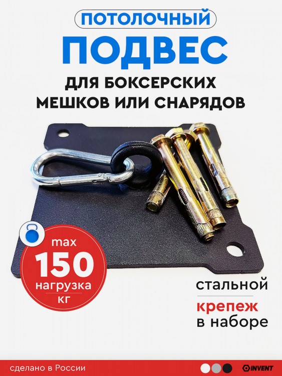 Потолочный подвес, кронштейн для боксерской груши