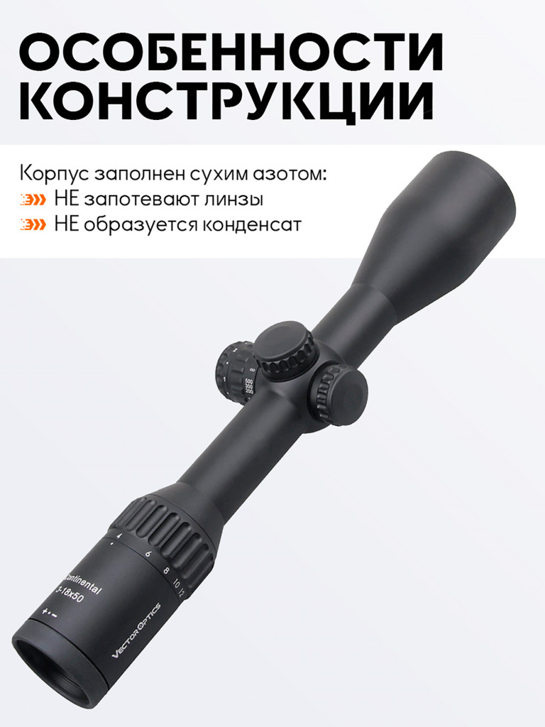 Прицел оптический Vector Optics Continental Hunting 3-18x, с подсветкой