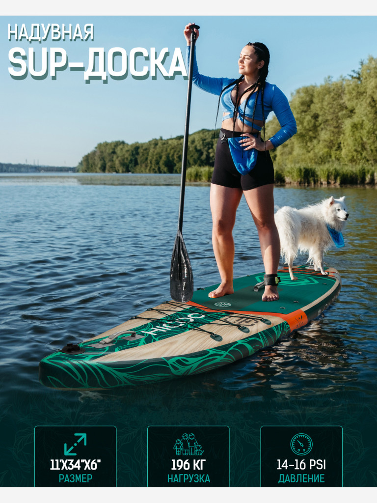 Надувная SUP-доска HICOO BLUE COAST GREEN STD, 11'x34"x6" 335*84*15 см сапборд