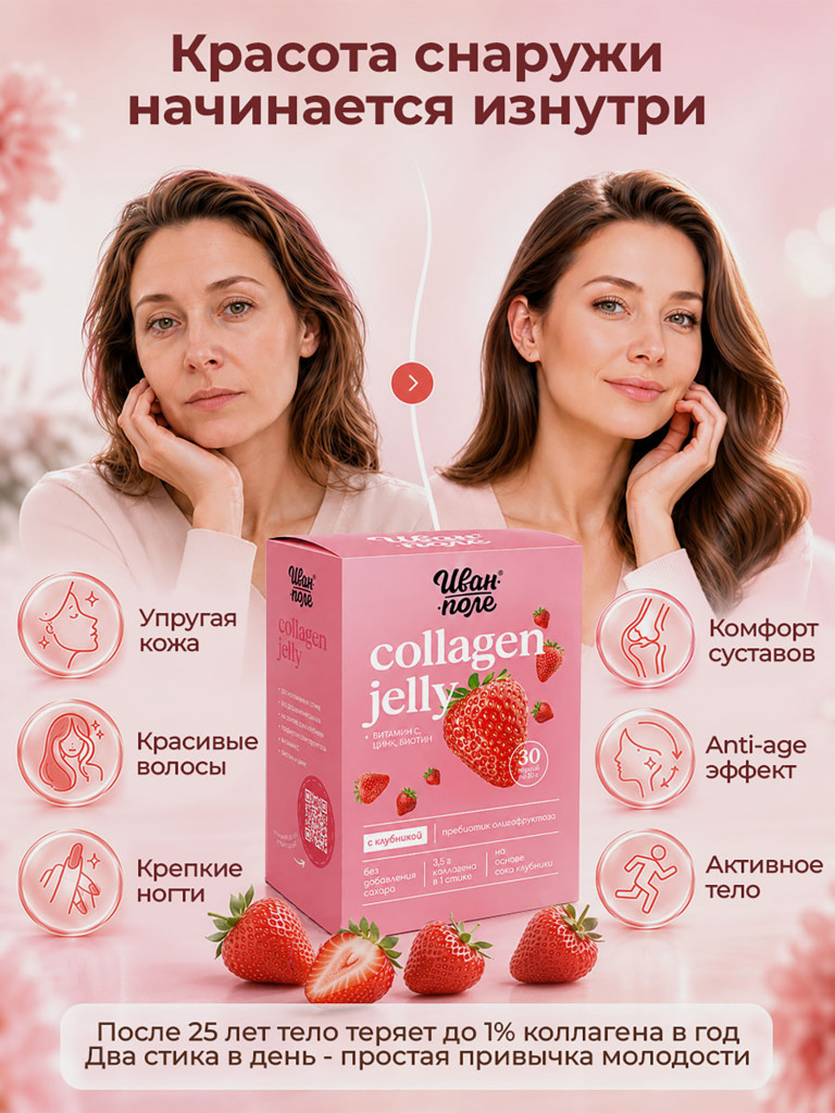 Натуральный коллаген желе Иван-поле со вкусом Клубники, 30 стиков по 20 г