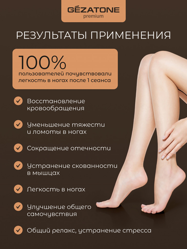 Массажер для массажа ног Gezatone AMG719