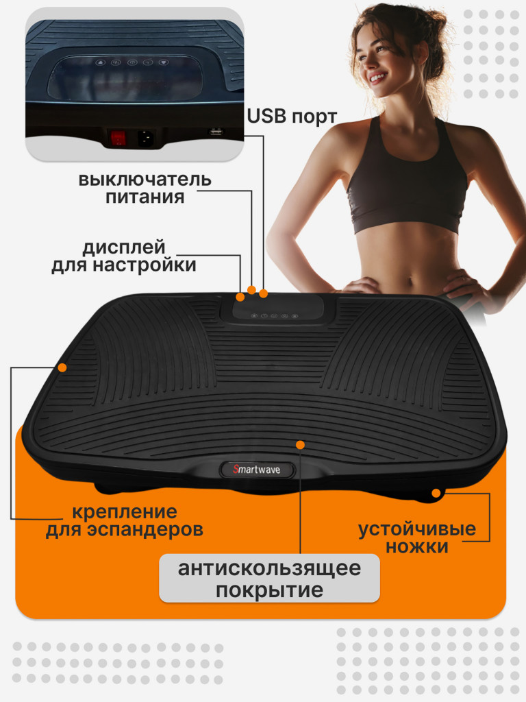 Виброплатформа Smartwave 800