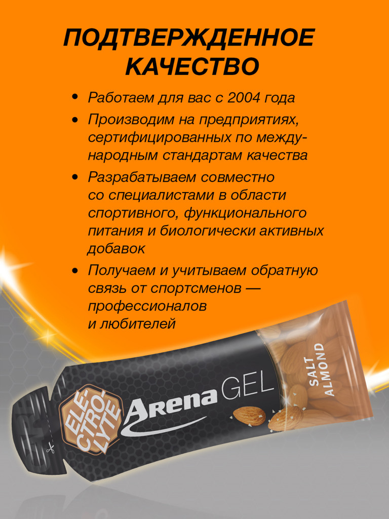 Энергетический гель Arena с электролитами, 8 штук, соленый миндаль