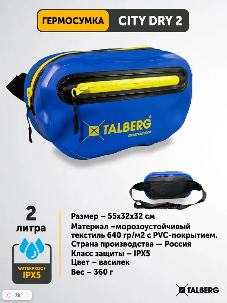 Гермосумка поясная TALBERG CITY DRY 2, василёк