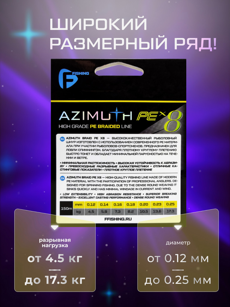 F-FISHING Шнур Azimuth PE X8 150м Fluo Yellow 0,18мм 8,2кг