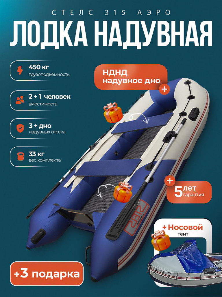 Стелс 315 Аеро син/бел (накладки и коврик+тент)