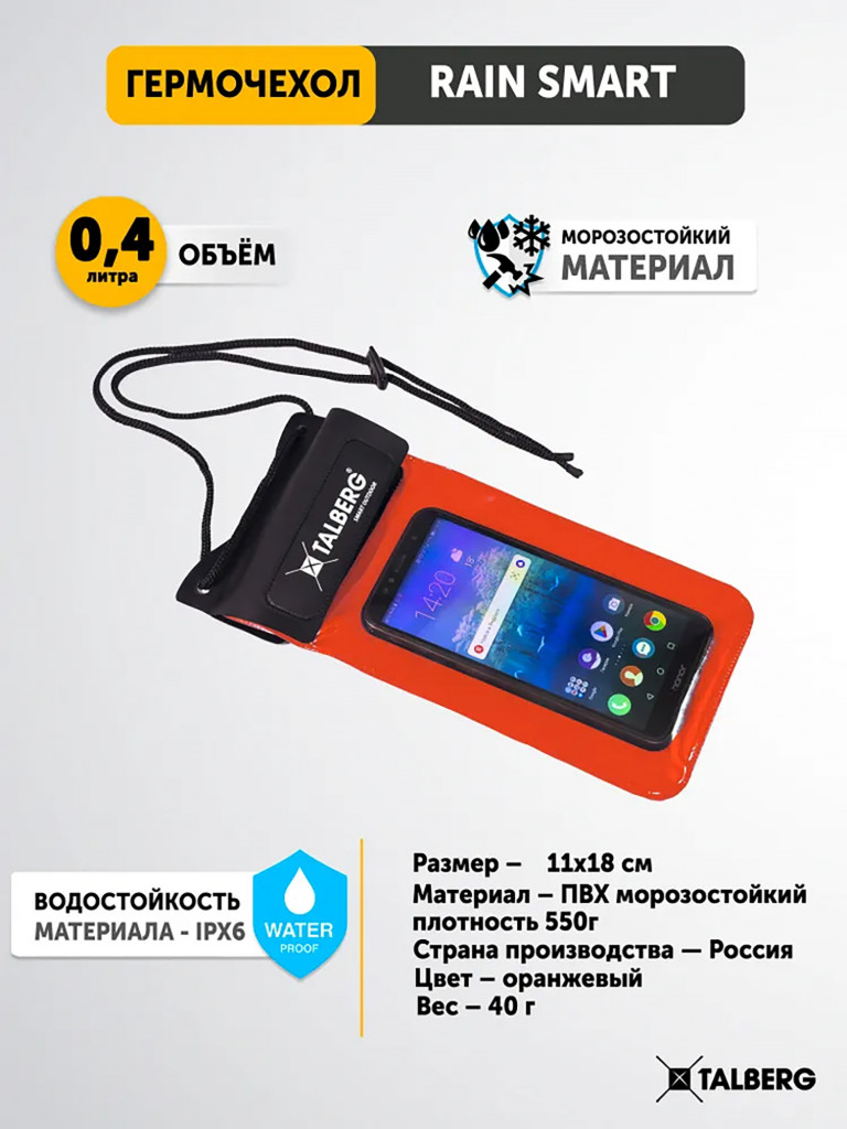 Гермочехол Talberg RAIN SMART