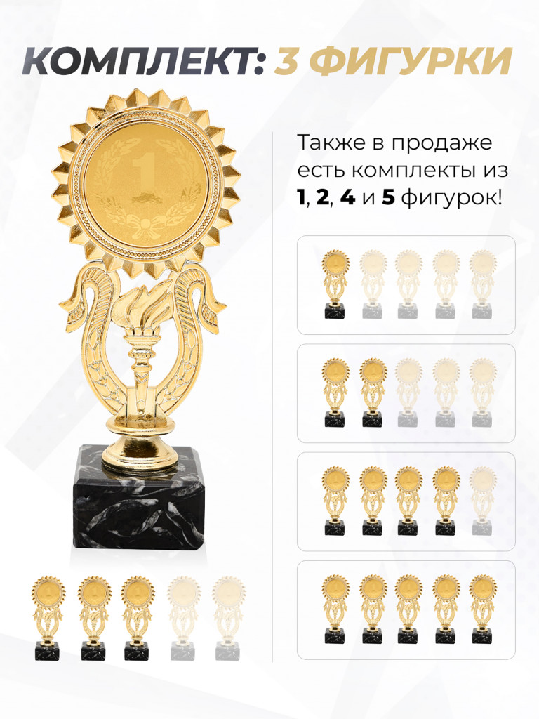 Кубки для награждения наградная атрибутика 3 шт.