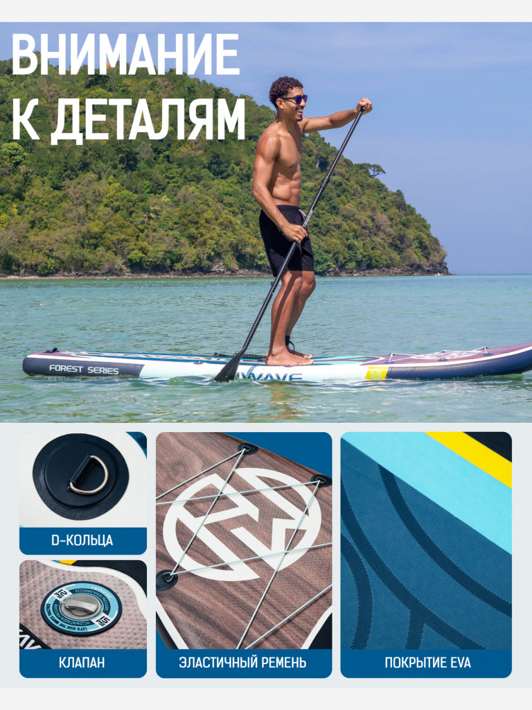 Надувная двухслойная SUP-доска HIWAVE FOREST SERIES DARK STD, 11' 335*86*15 см, сапборд