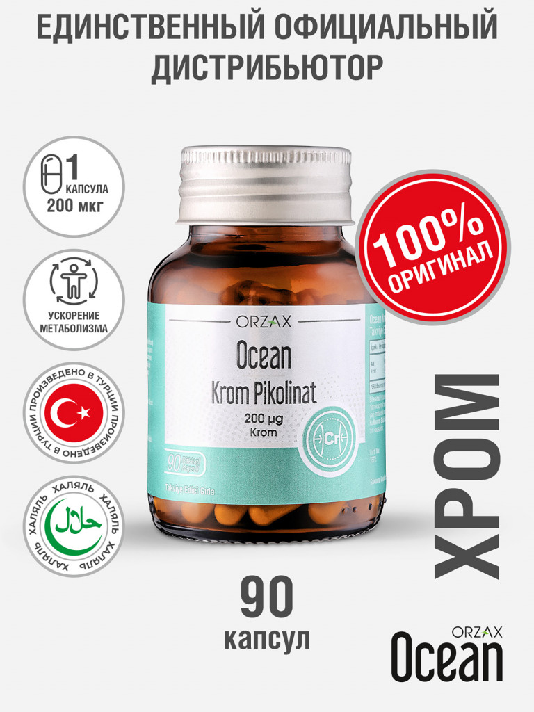 Хром пиколинат ORZAX Ocean 90 капсул