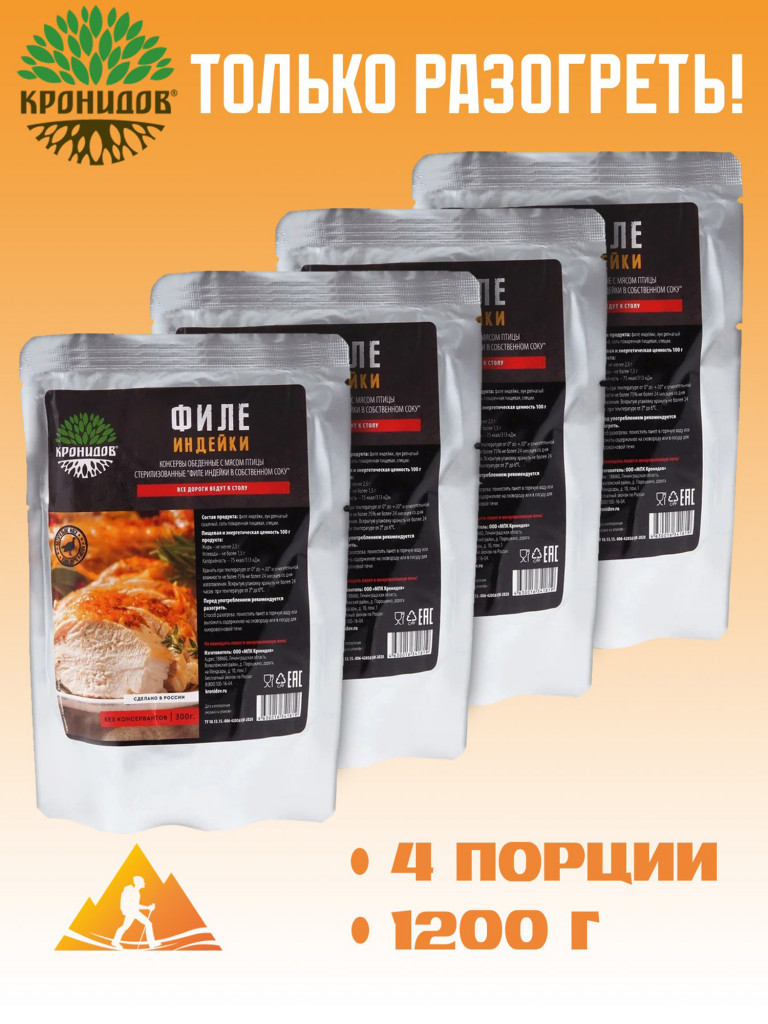 Готовое блюдо Индейка тушеная 300 г. (Кронидов) 4шт*300гр, 1,2кг