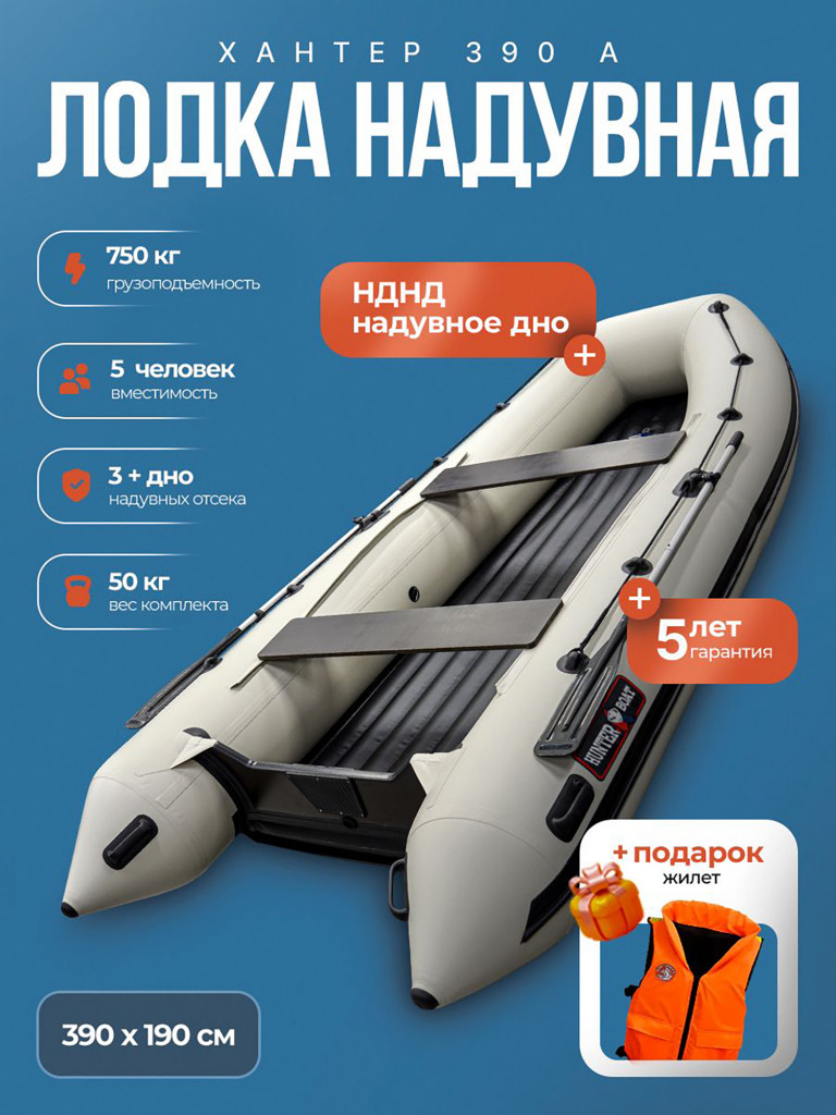 Лодка пвх под мотор Хантер 390 А - белая + жилет