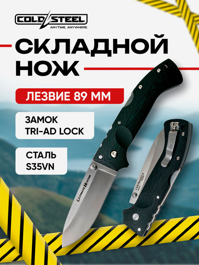 Нож складной для охоты и рыбалки Cold Steel Ultimate Hunter