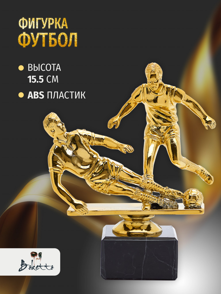 Кубок для награждения победителей Футбол 1 шт. Награда для спорта и конкурсов.