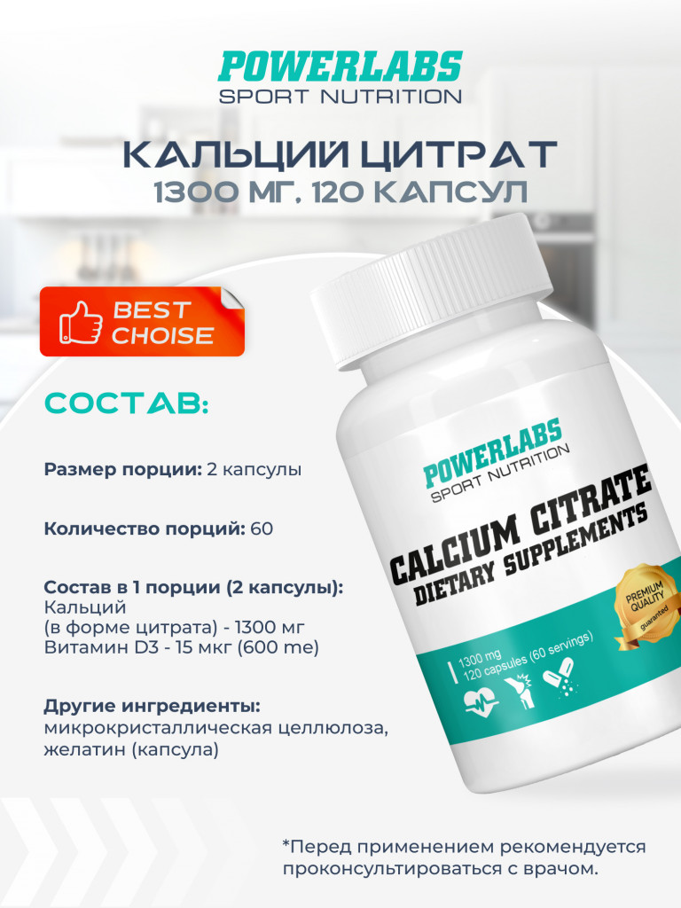 Витаминно-минеральный комплекс для костей, Powerlabs, Кальций цитрат c Витамином D3, 120 капсул