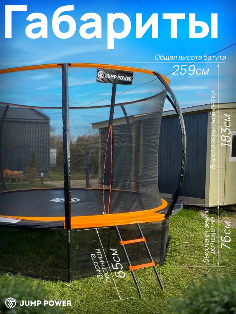 Каркасный батут Jump Power 12 ft Pro Inside Basket Orange