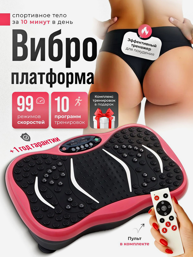 Виброплатформа Kulak для похудения модель 105 цвет розовый
