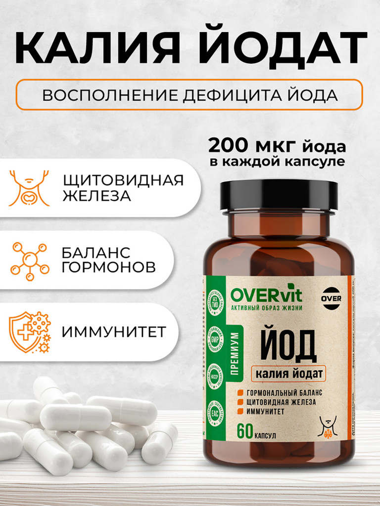 Калия йодат,OVER,60 капсул